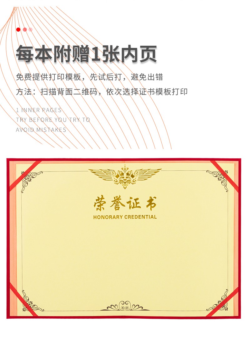 得力 7577 荣誉证书 8K （单位：本） 红