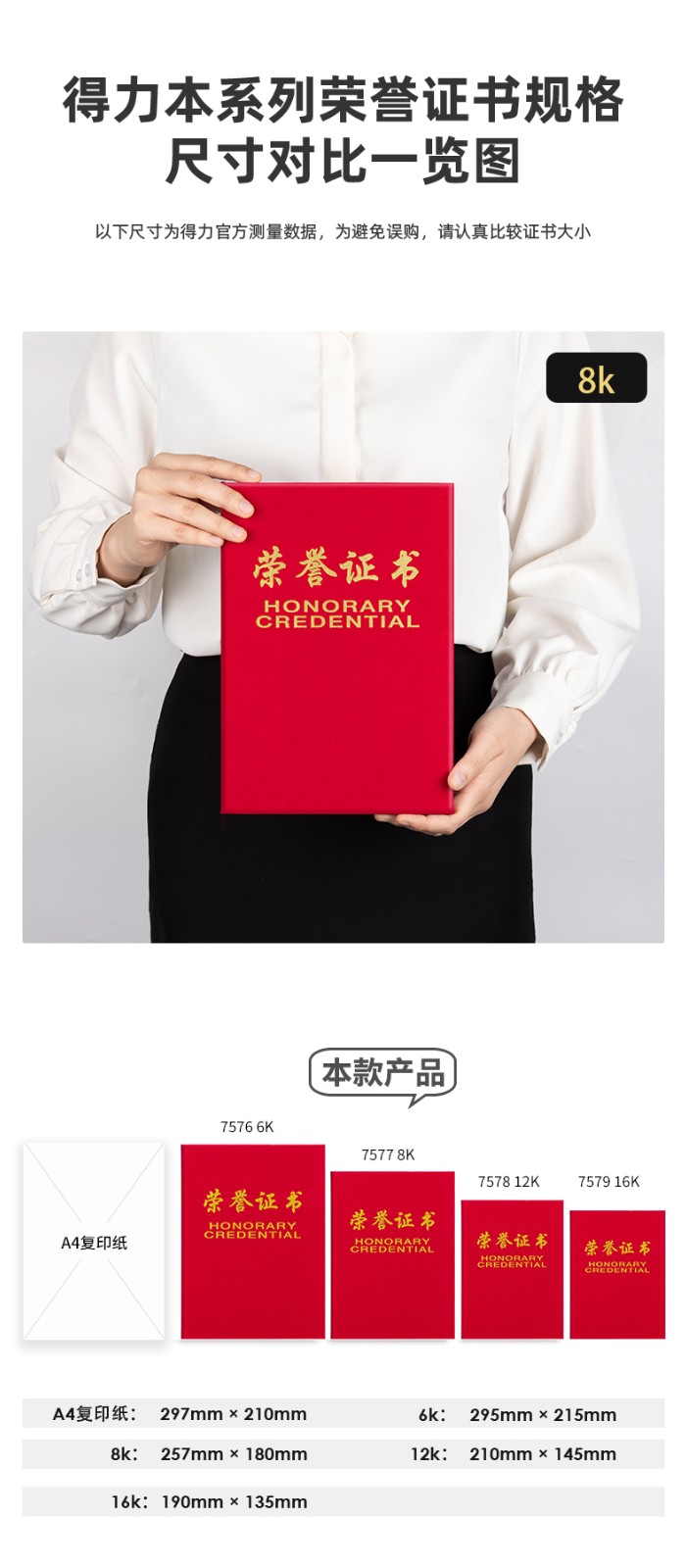 得力 7577 荣誉证书 8K （单位：本） 红