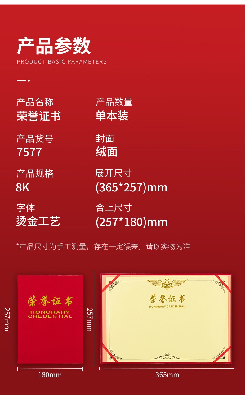 得力 7577 荣誉证书 8K （单位：本） 红