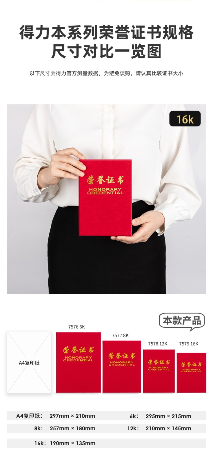 得力 7579 荣誉证书(荣光) 16K (单位:本) 红色
