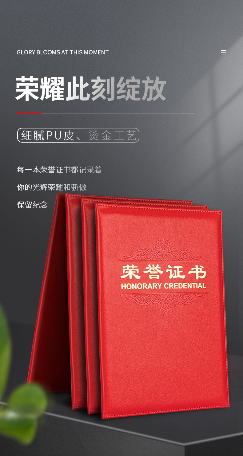 得力 7580 荣誉证书(载誉) 6K (单位:本) 红色