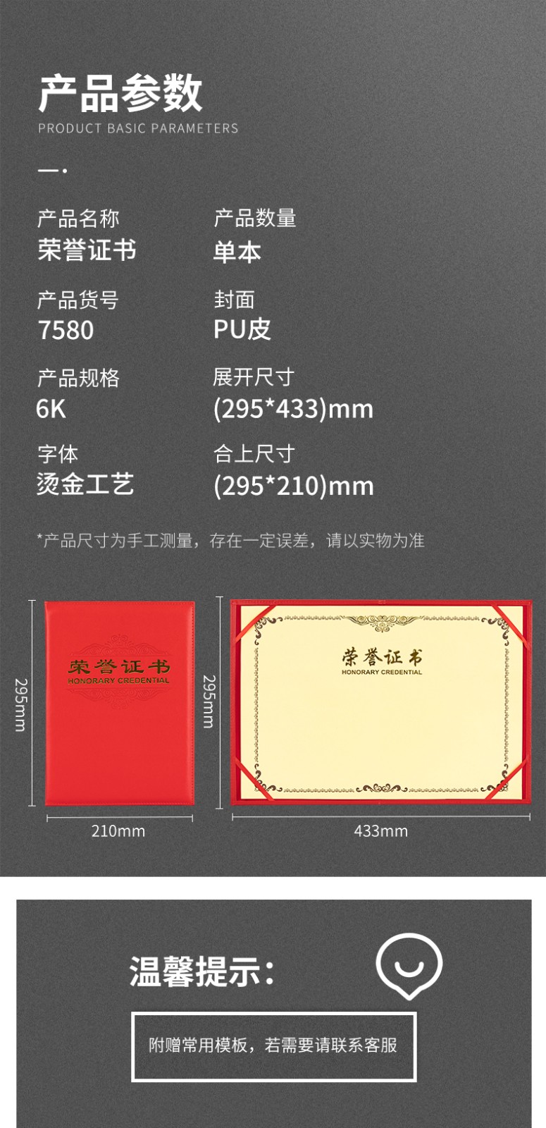 得力 7580 荣誉证书(载誉) 6K (单位:本) 红色