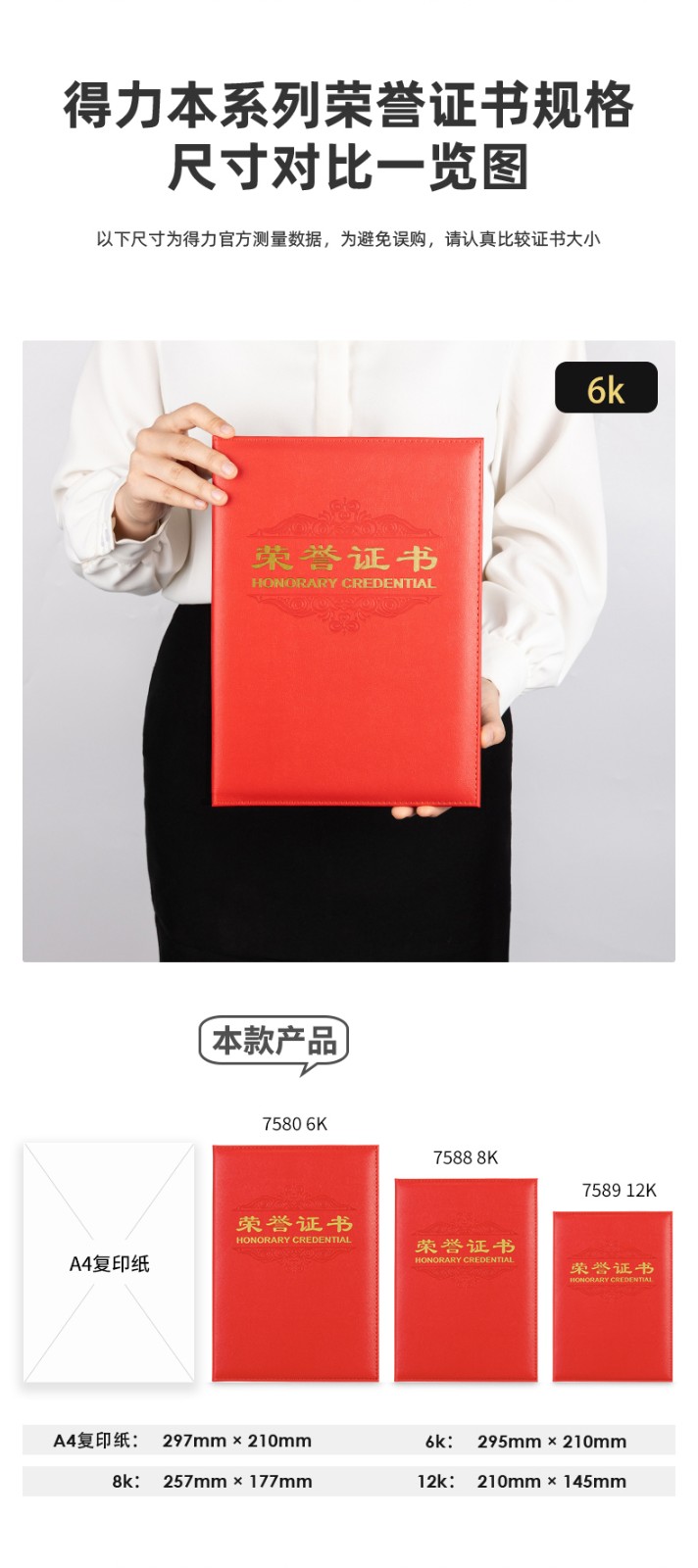 得力 7580 荣誉证书(载誉) 6K (单位:本) 红色