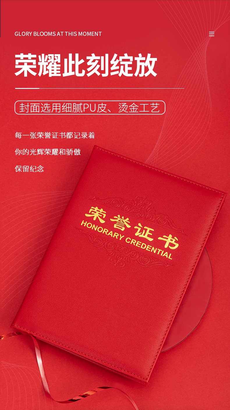得力 7588 荣誉证书（载誉)（红)-8K（单位：本)