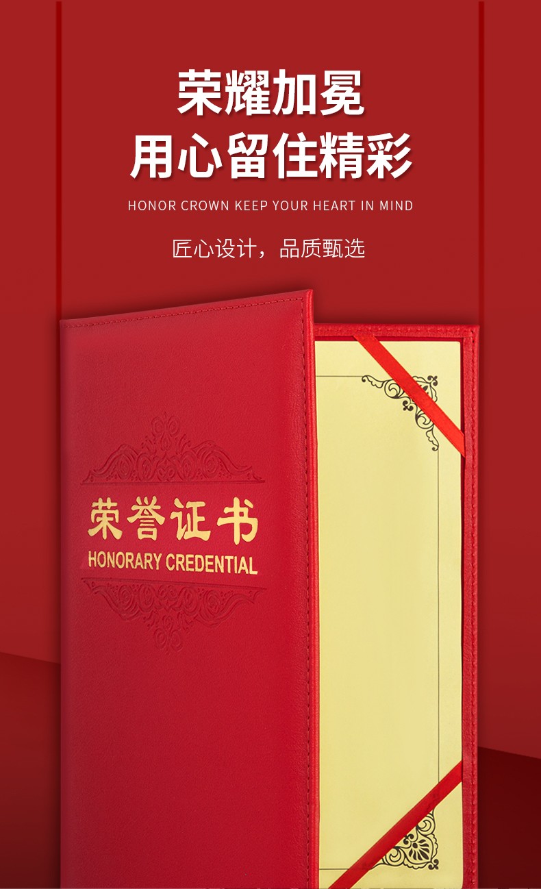 得力 7588 荣誉证书（载誉)（红)-8K（单位：本)