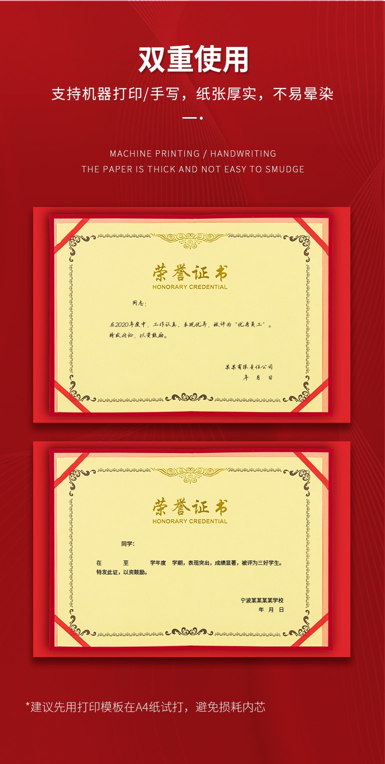 得力 7588 荣誉证书（载誉)（红)-8K（单位：本)