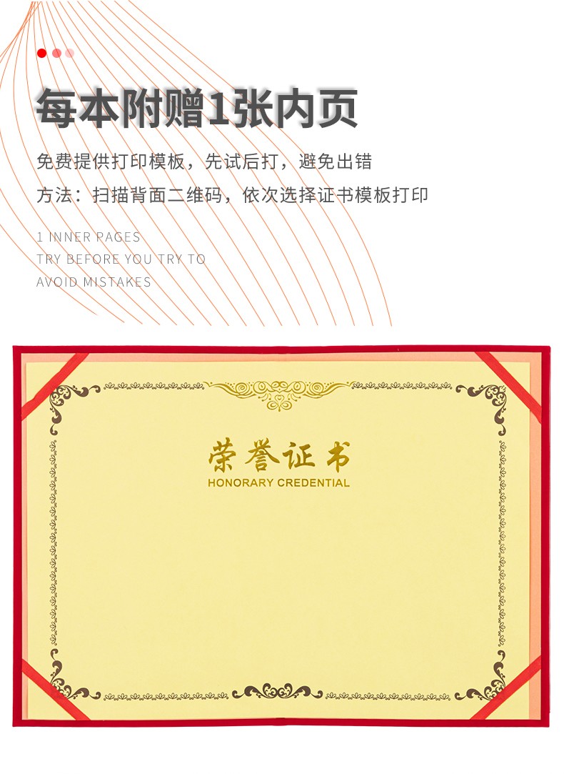 得力 7588 荣誉证书（载誉)（红)-8K（单位：本)
