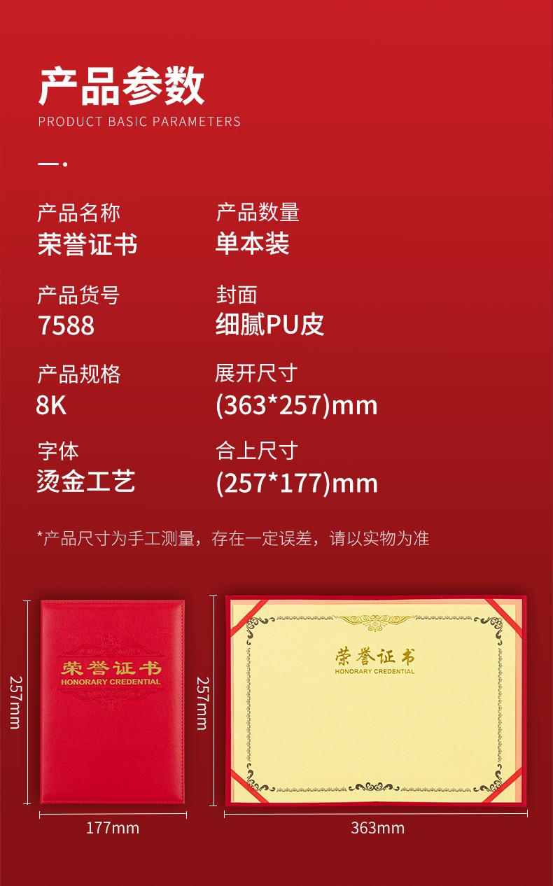 得力 7588 荣誉证书（载誉)（红)-8K（单位：本)