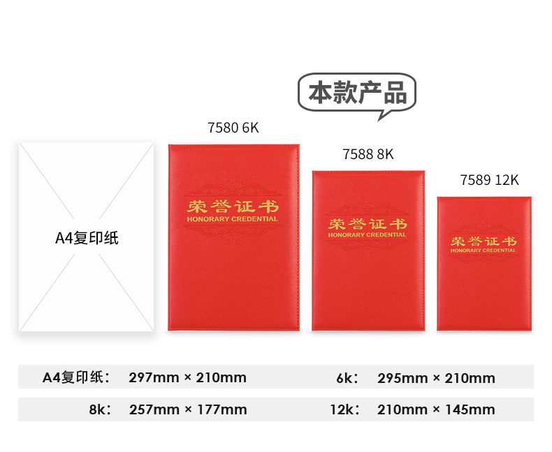 得力 7588 荣誉证书（载誉)（红)-8K（单位：本)