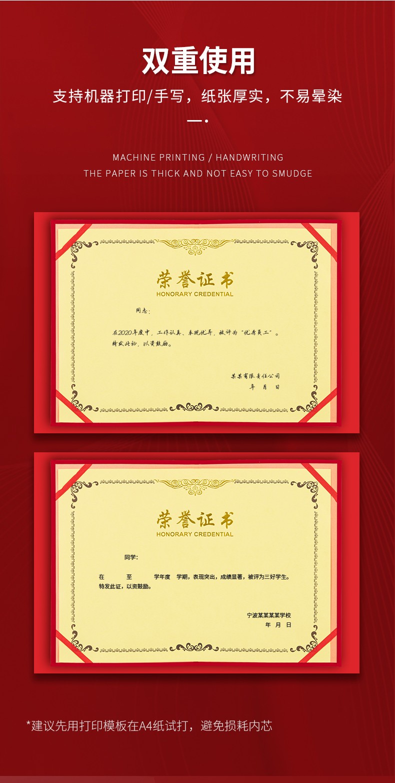 得力 7589 荣誉证书(载誉) 12K (单位:本) 红色