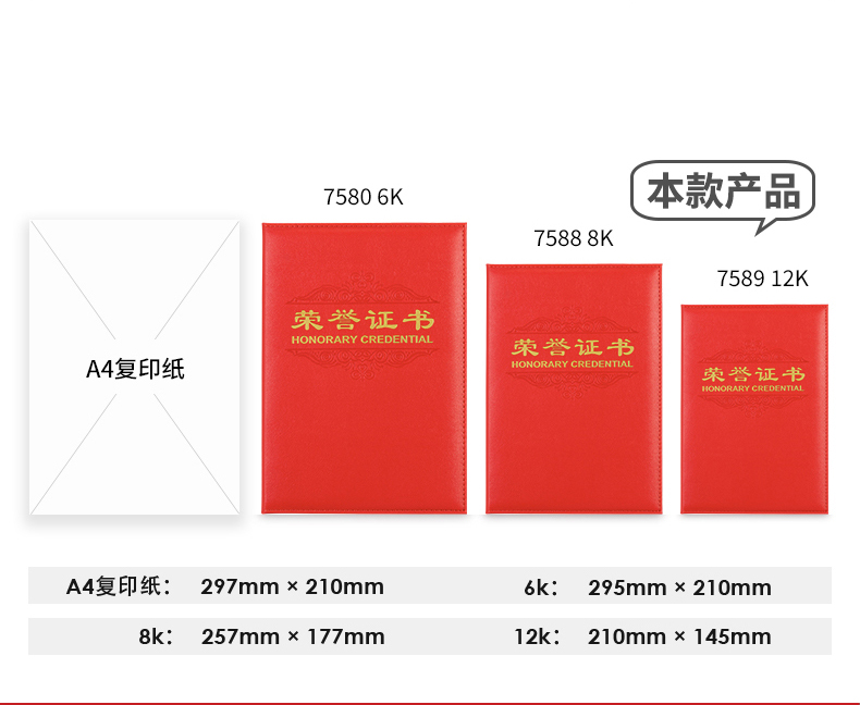 得力 7589 荣誉证书(载誉) 12K (单位:本) 红色