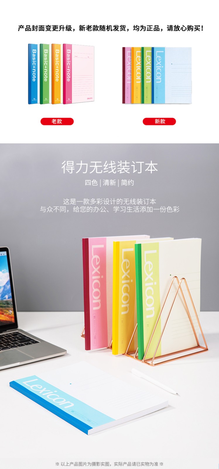 得力 7666 胶装本 B5/100pages （单位：本） 混色
