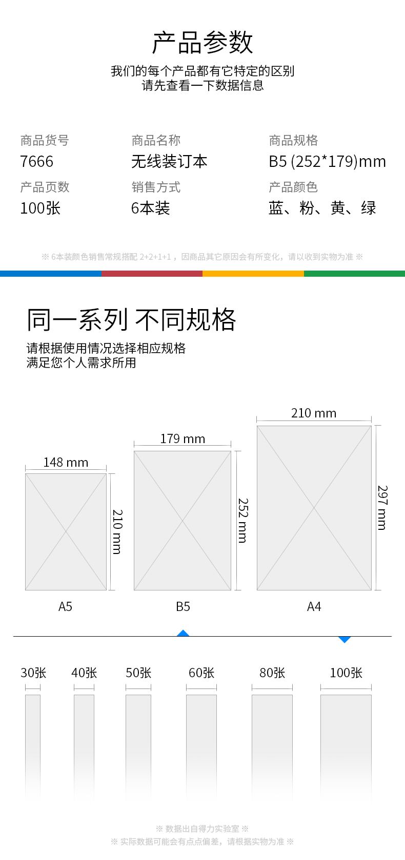 得力 7666 胶装本 B5/100pages （单位：本） 混色