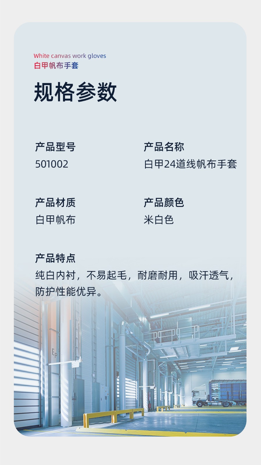 际华防护501002白甲24道帆布手套（白内衬）