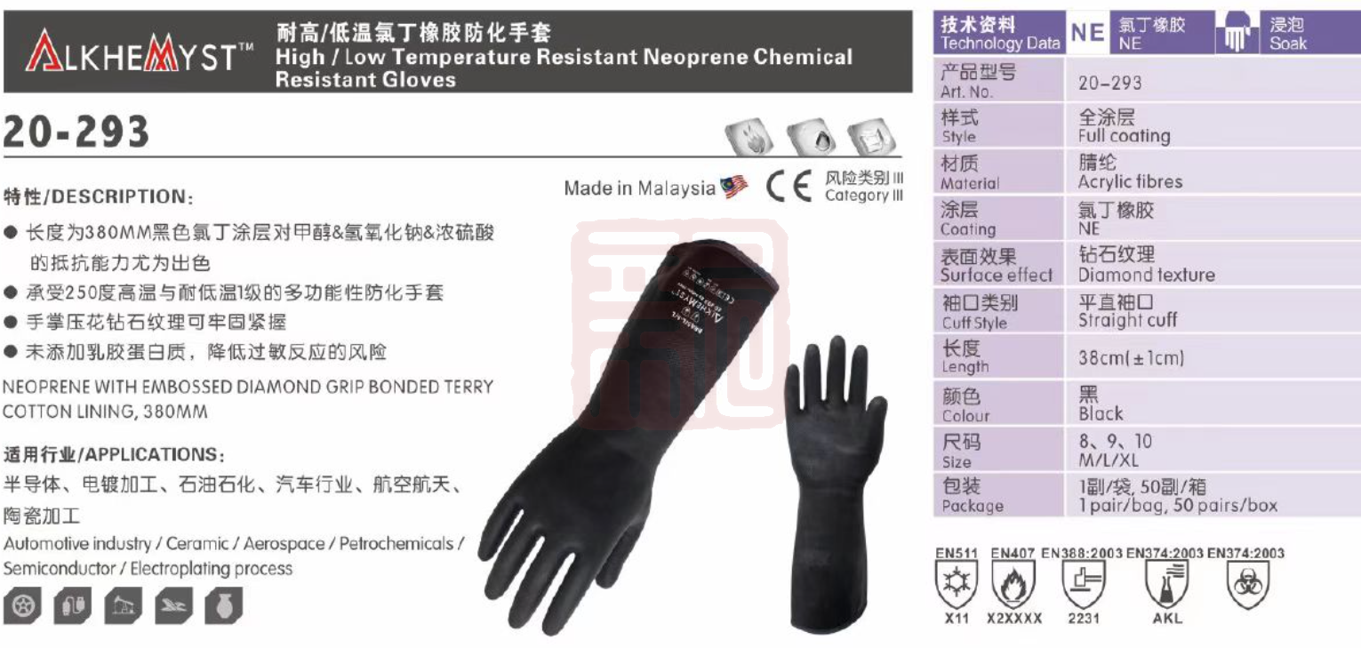 赛立特 20-293 防化手套-8
