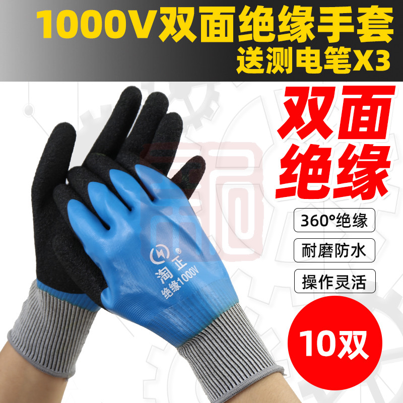 淘正 1000V绝缘手套 均码 - 淘正