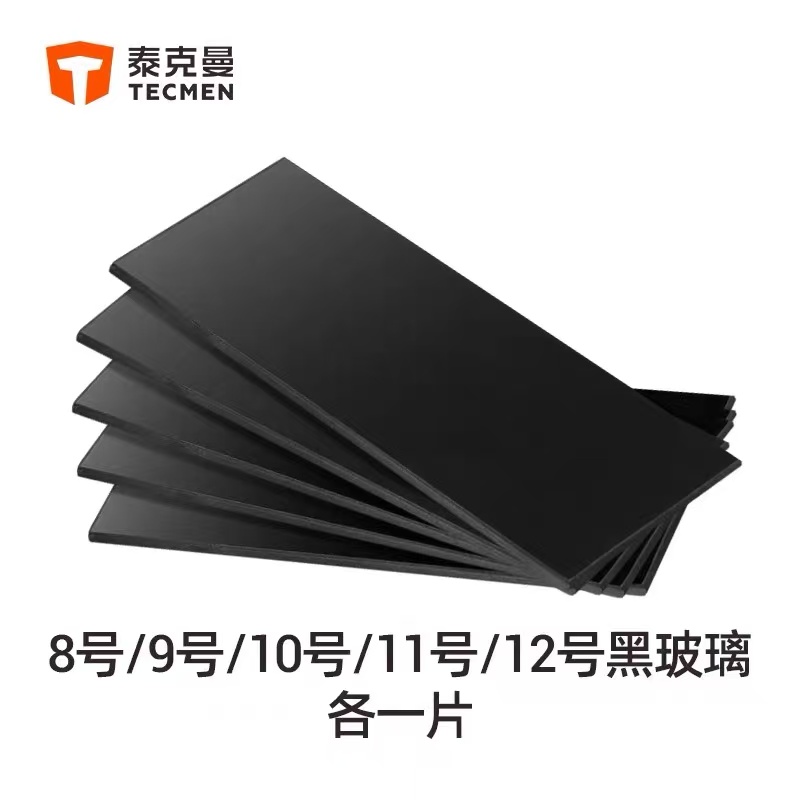 泰克曼 101037-C 110A 黑玻璃组合装-C款（8/9/10/11/12）