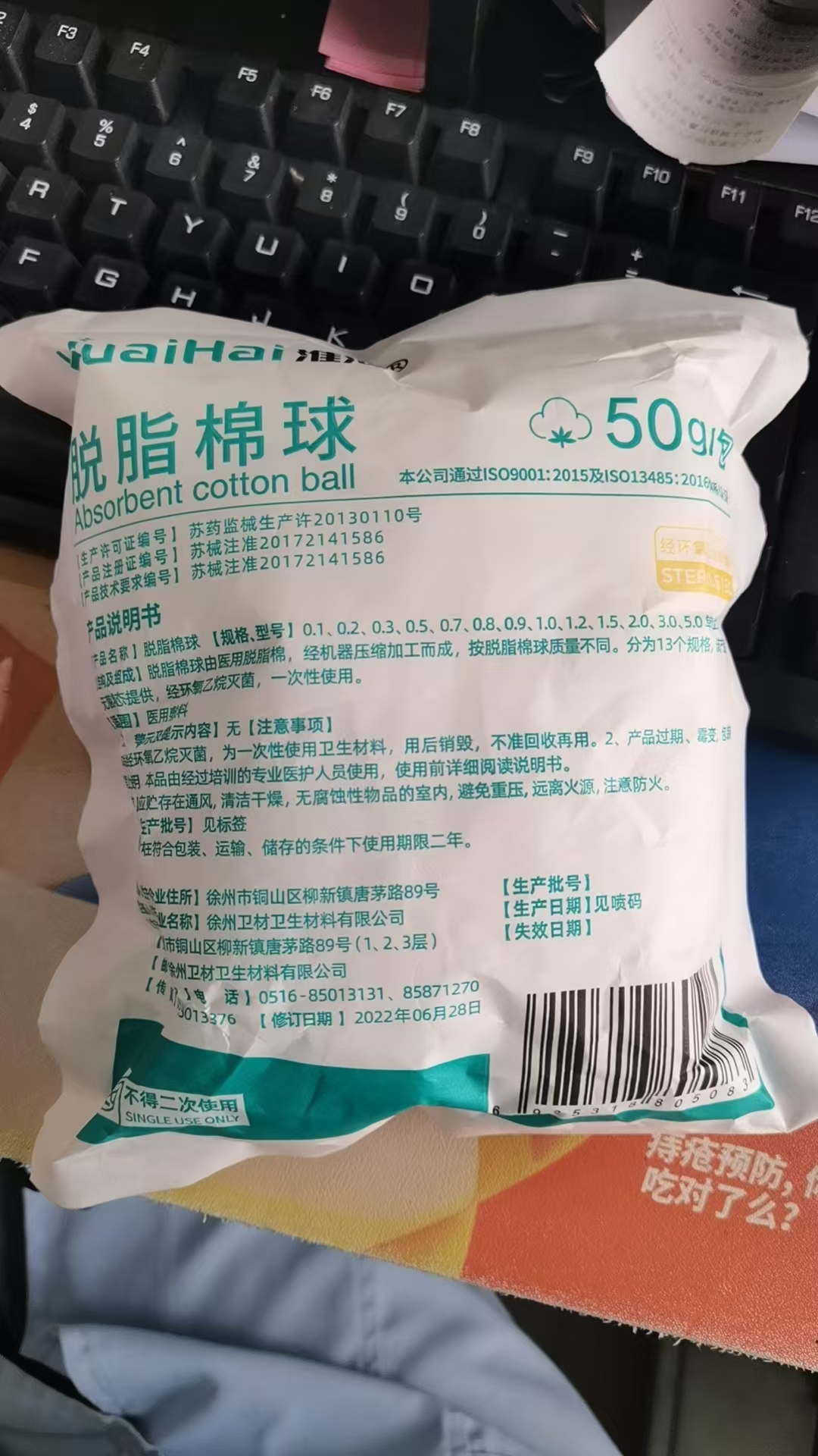 淮海 50g 脱脂棉