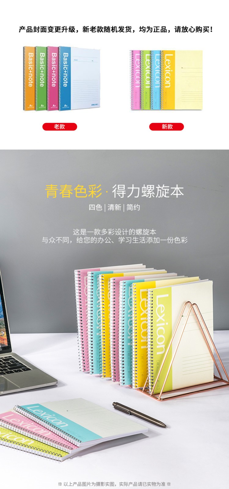 得力 7683 螺旋本螺旋本笔记本 A5/60页 （单位：本） 混色