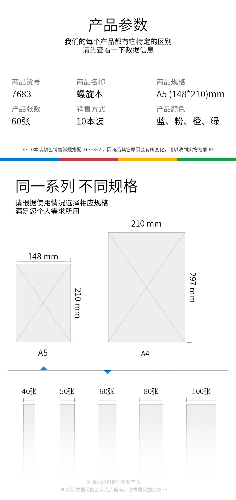 得力 7683 螺旋本螺旋本笔记本 A5/60页 （单位：本） 混色