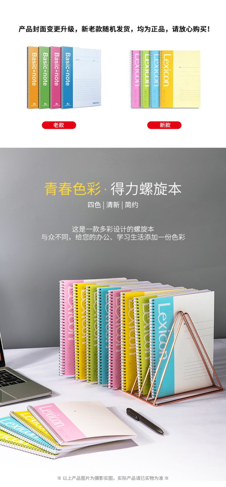 得力 7682 螺旋本螺旋本笔记本 A5/50页 （单位：本） 混色