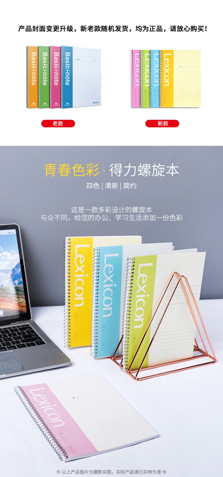 得力 7681 螺旋本螺旋本笔记本 A5/40页 （本） 混色