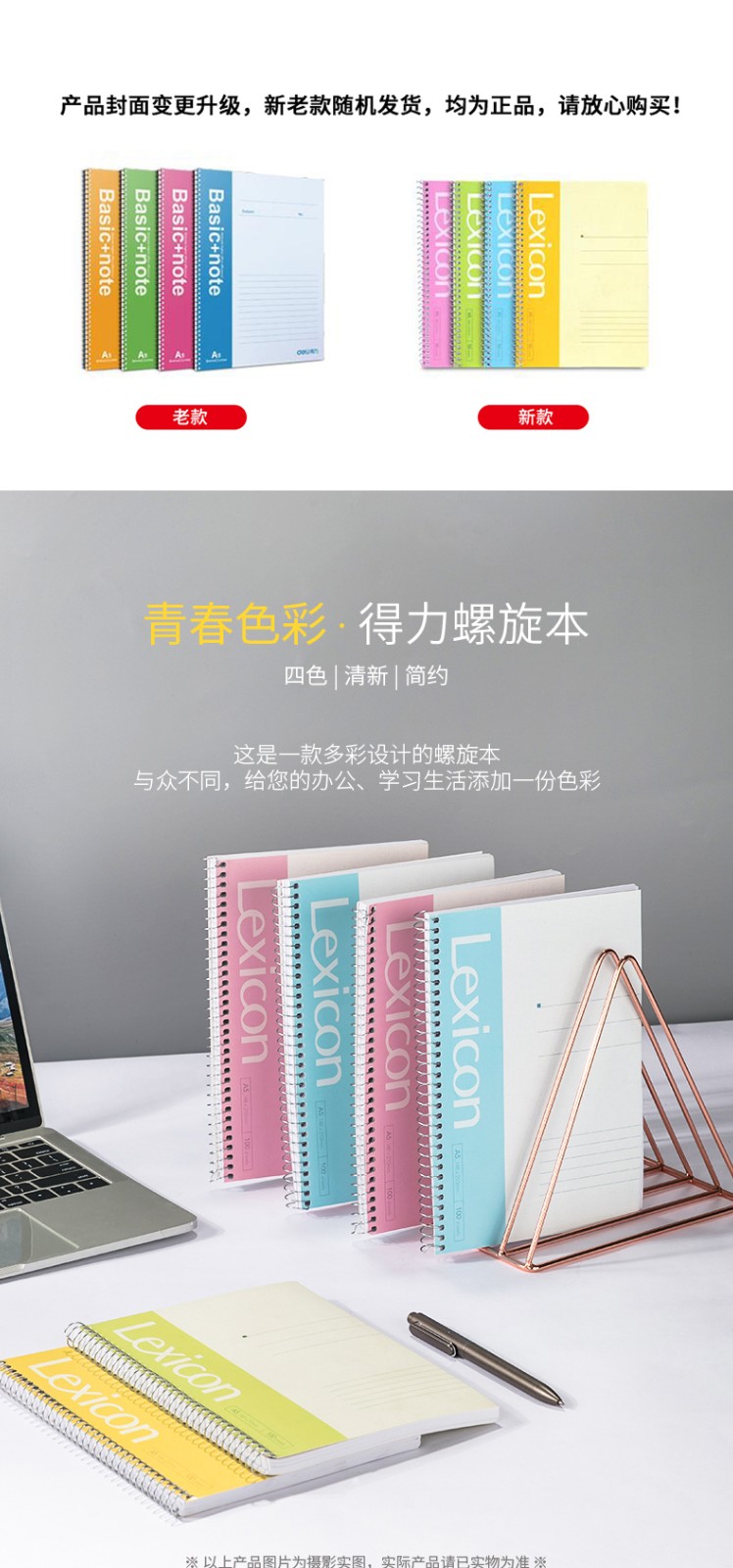 得力 7685 螺旋本螺旋本笔记本 A5/100页 （单位：本） 混色