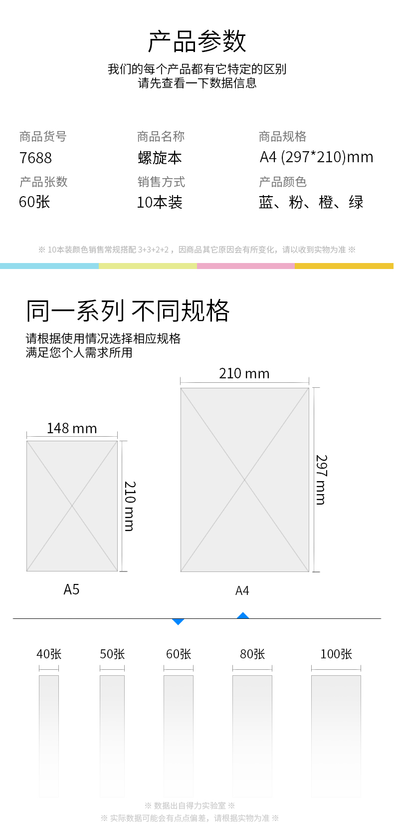 得力 7688 螺旋本笔记本作业本 A4/60页 （单位：本） 混色