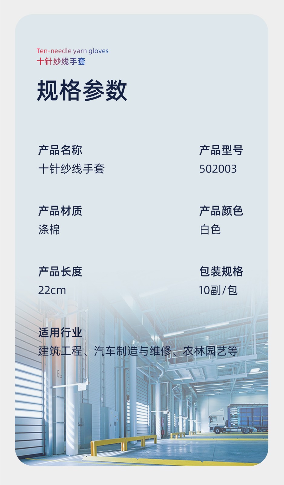 际华防护 502003 十针纱线手套500g-均码