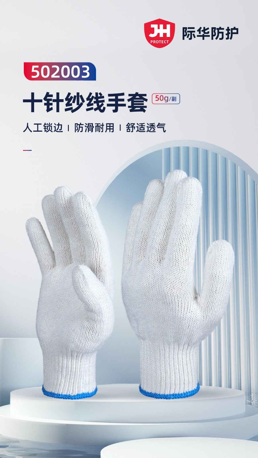 际华防护 502003 十针纱线手套500g-均码