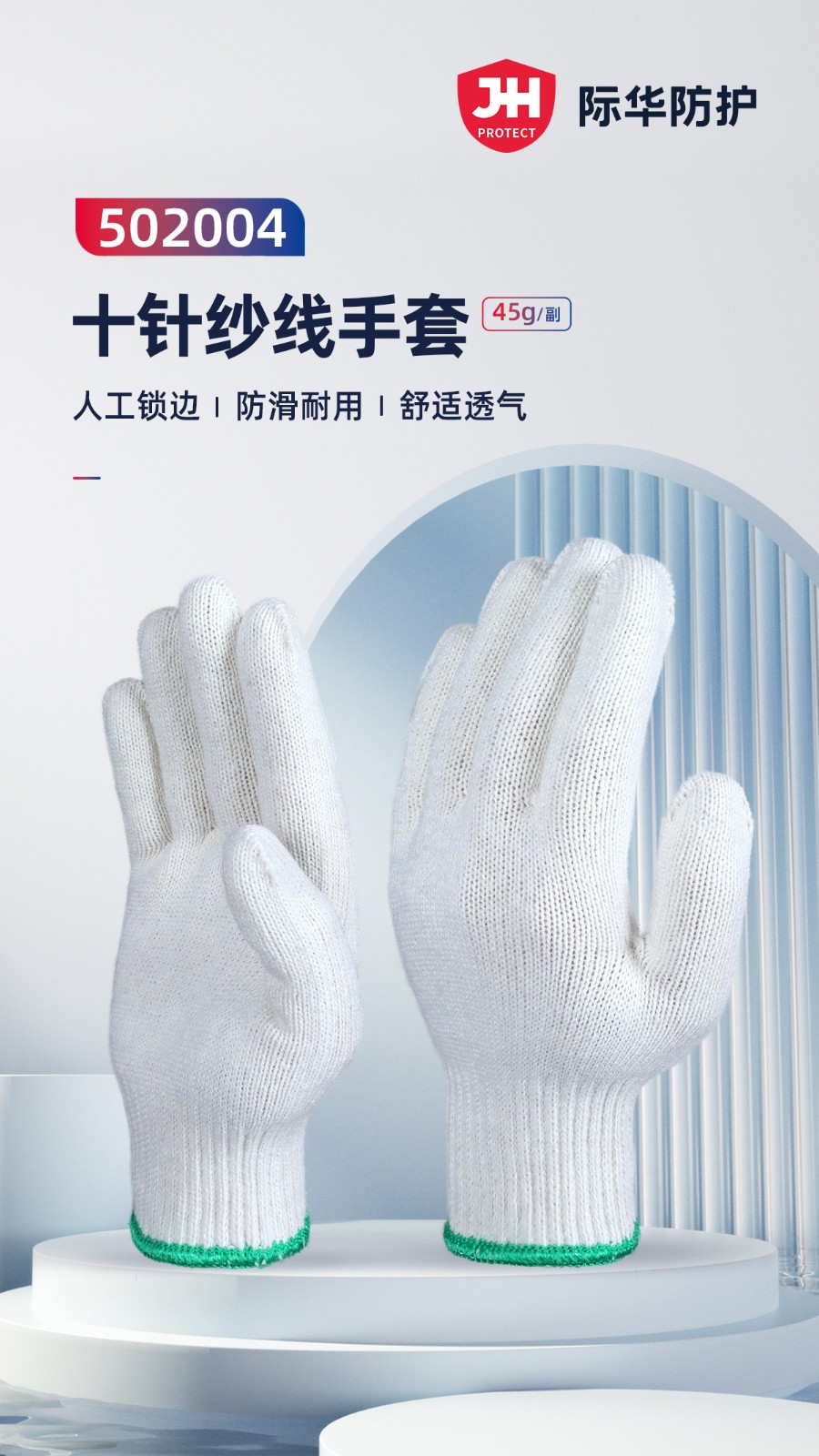 际华防护 502004 十针纱线手套450g-均码