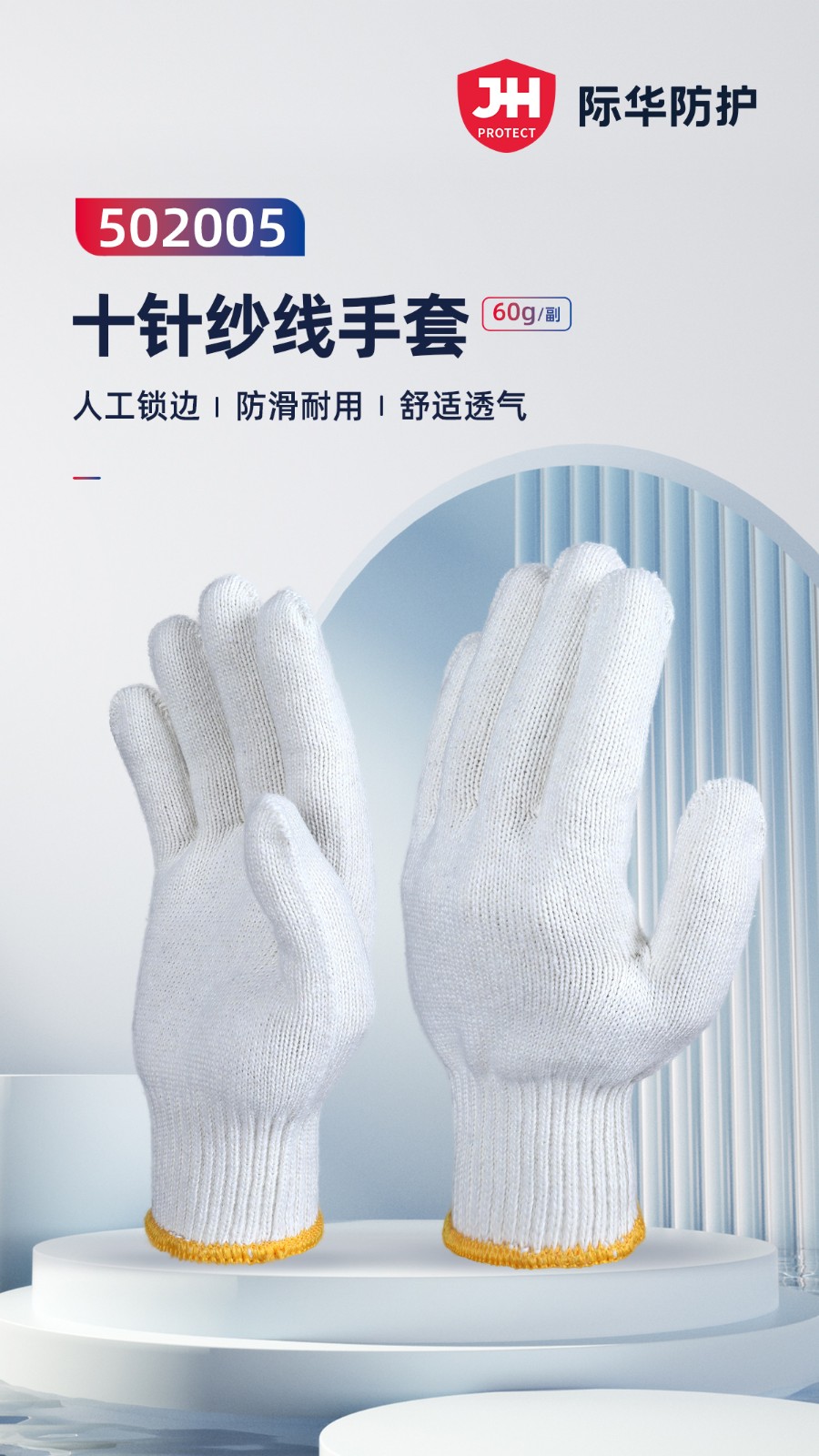际华防护 502005 十针纱线手套600g-均码