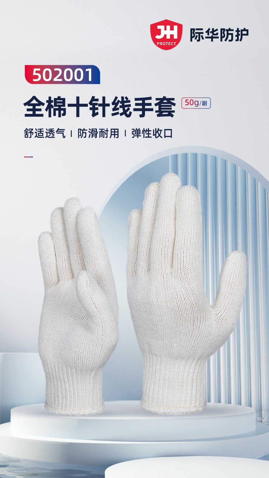 际华防护 502001 全棉十针线手套600g