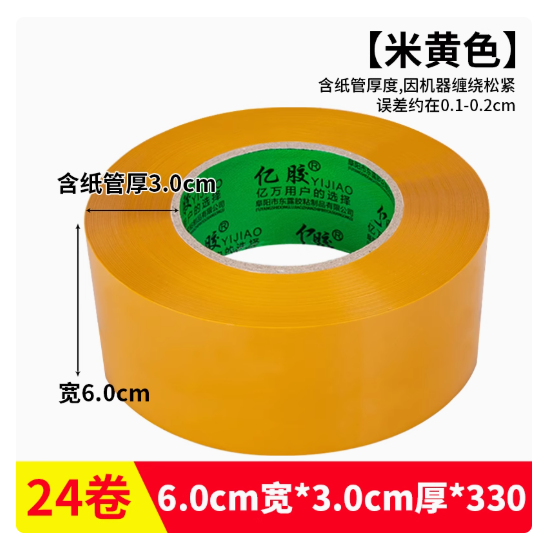米黄胶带 宽6.0cm*170m/52u
