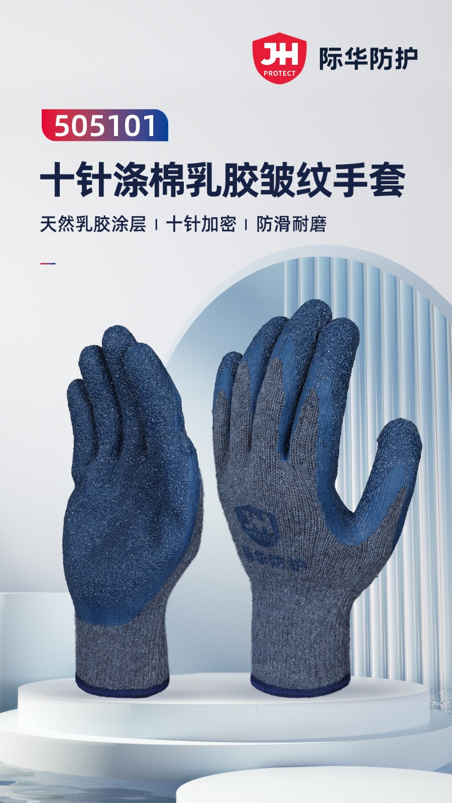 际华防护505101纱线皱纹手套（灰纱蓝）