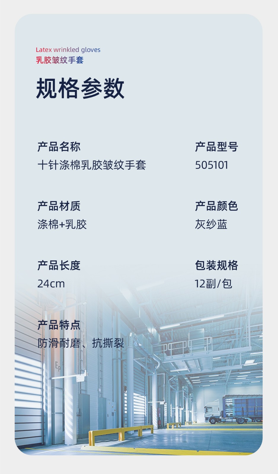 际华防护505101纱线皱纹手套（灰纱蓝）