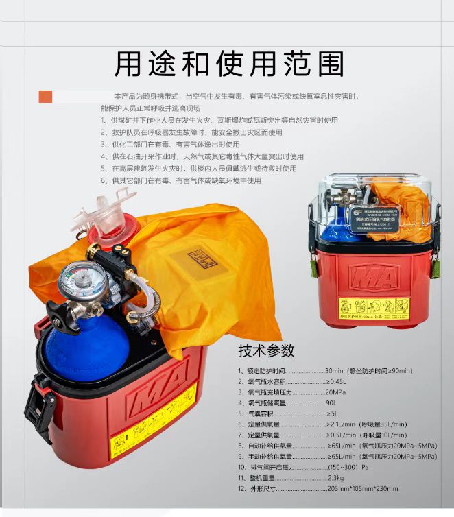 恒泰 ZY30X 隔绝式压缩氧气自救器