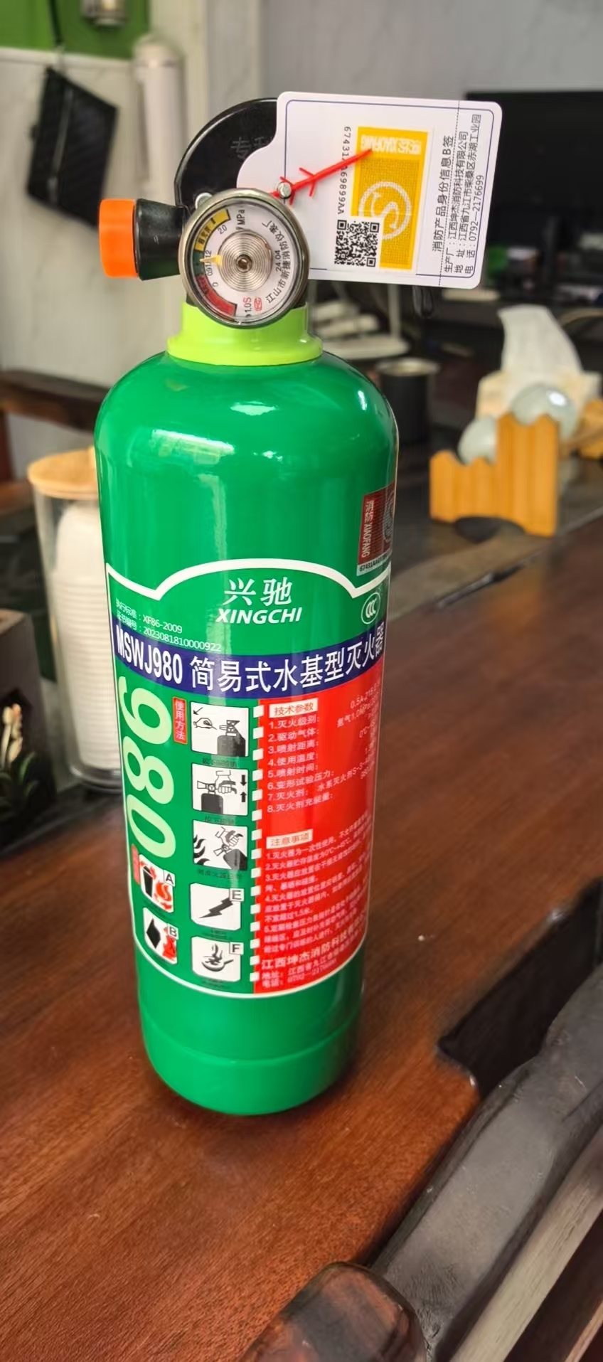 兴驰 980简易型水基灭火器