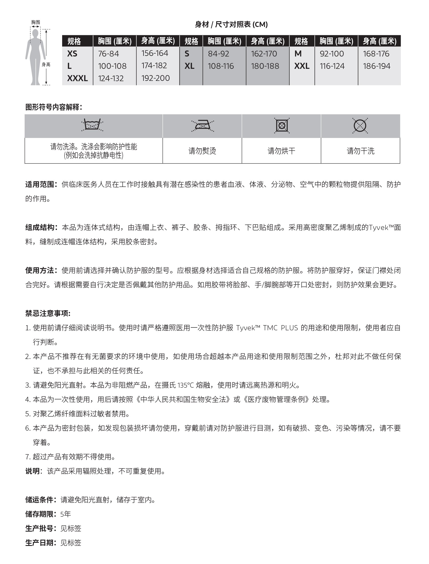 杜邦™ Tyvek® TMC Plus 医用防护服 (贴条款 原型号 1422A医用级)-S