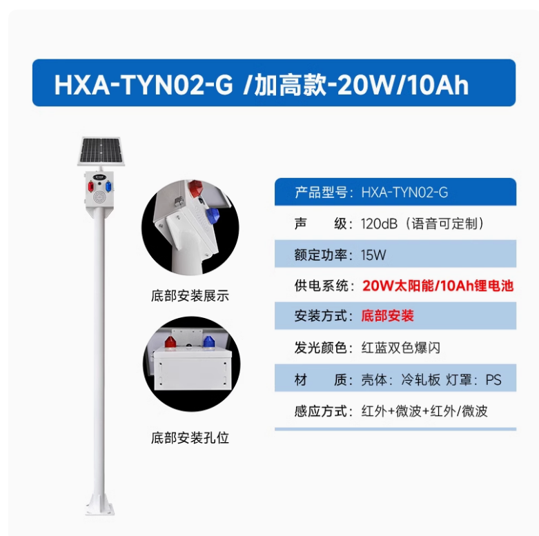 杭兴 HXA-TYNO2-G 红外对射式栅栏报警器 太阳能 无线红外线--