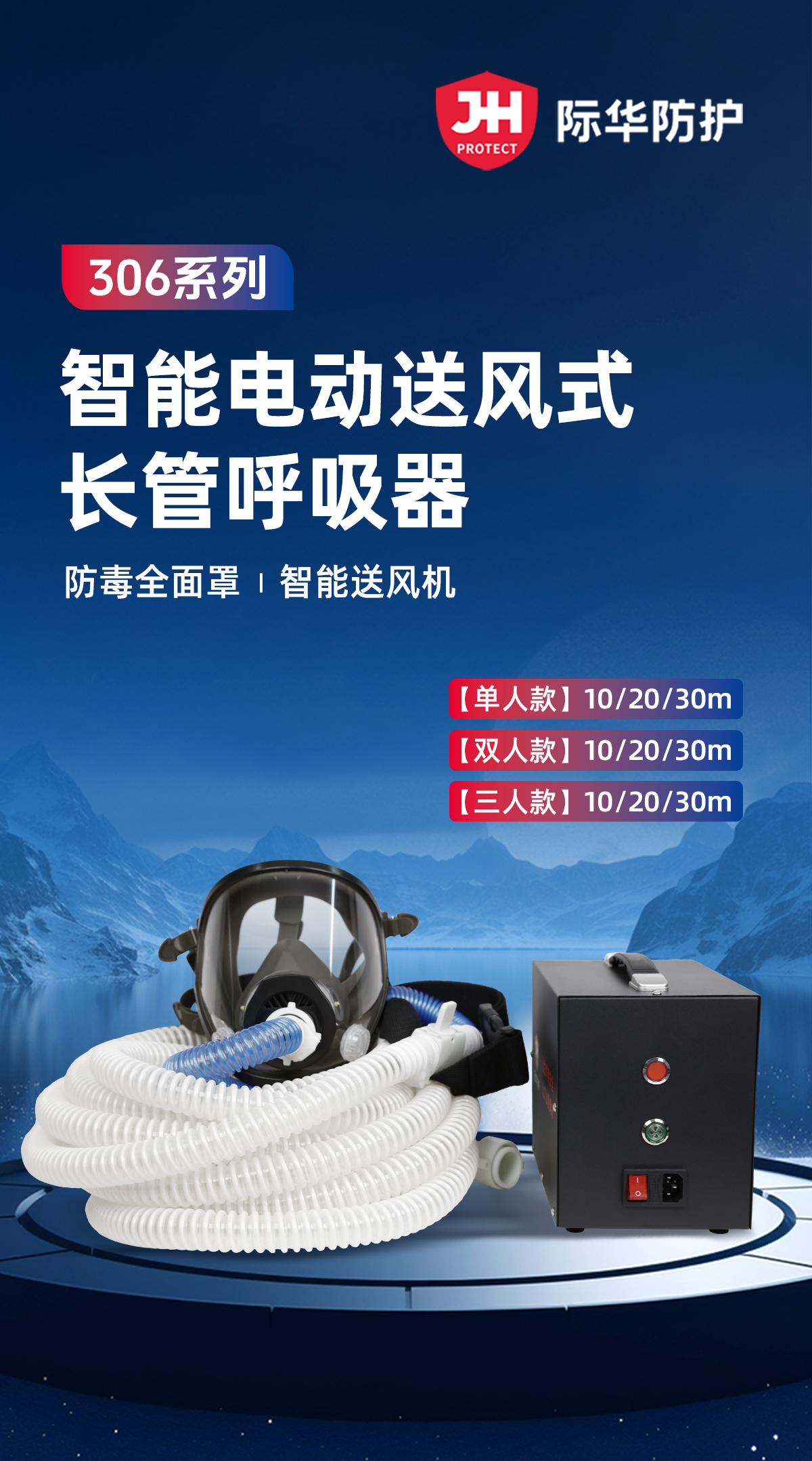 际华防护 306001 电动送风长管呼吸器 单人 （20米）-20米