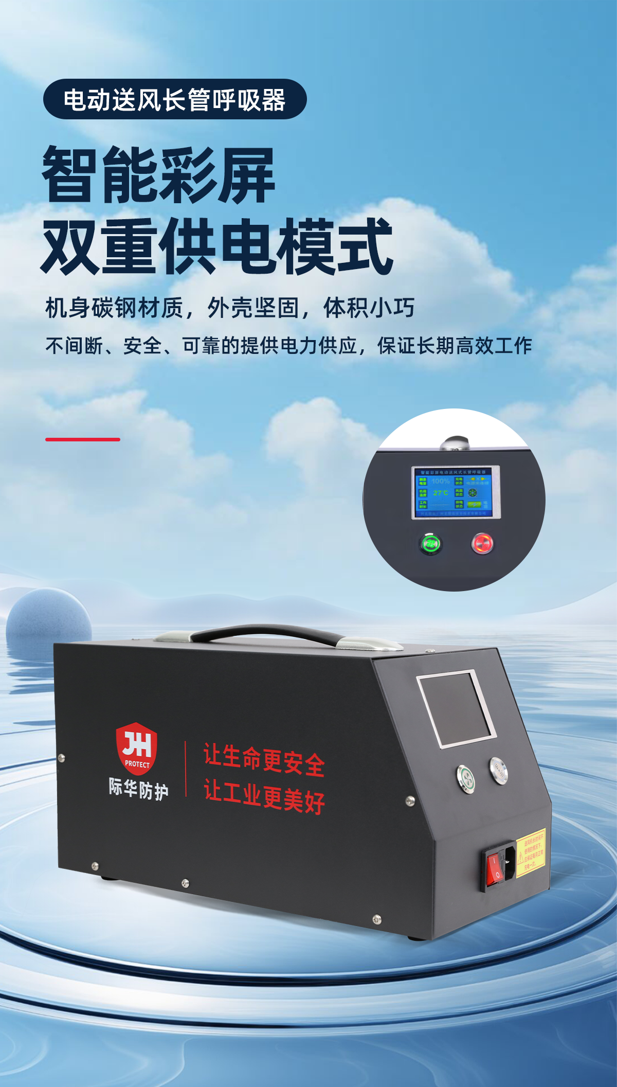 际华防护 306011 智能彩屏电动送风长管呼吸器 单人（10米）-10米