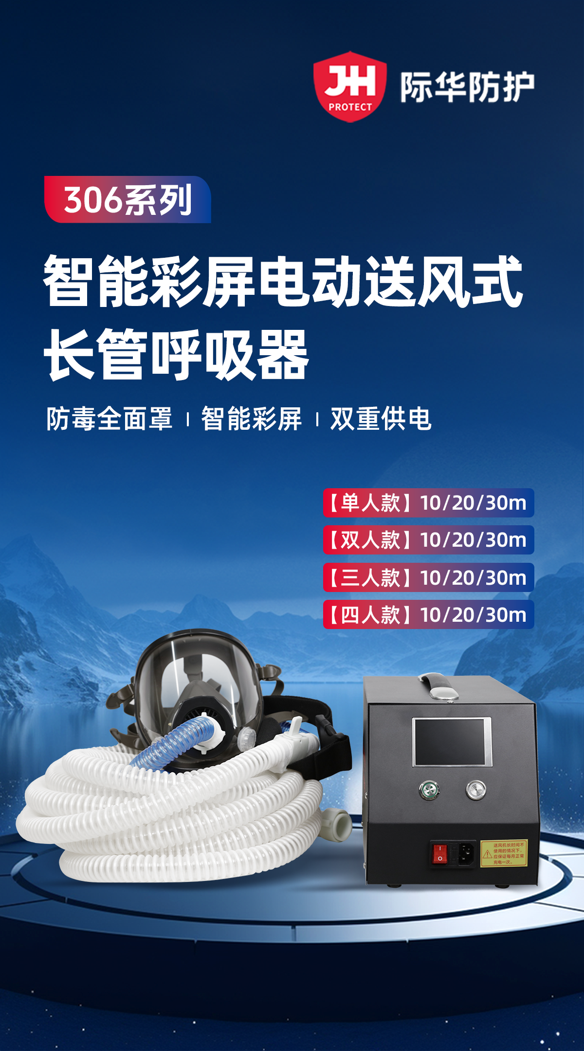 际华防护 306012 智能彩屏电动送风长管呼吸器 单人（20米）-蓄电单人20米