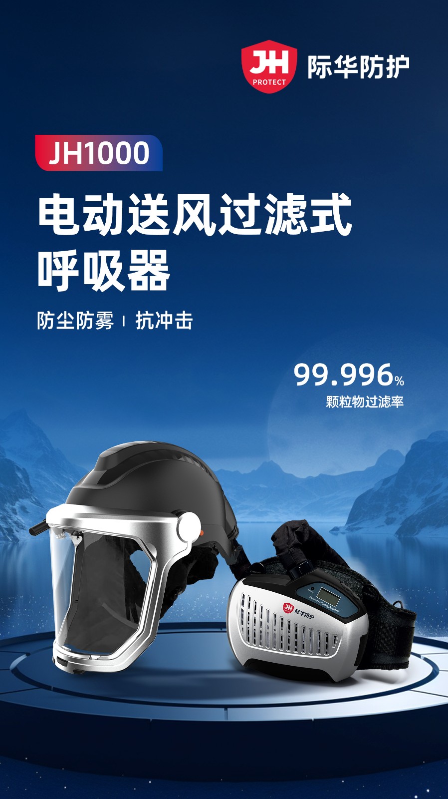 际华防护 JH1000 电动送风过滤式呼吸器-1米