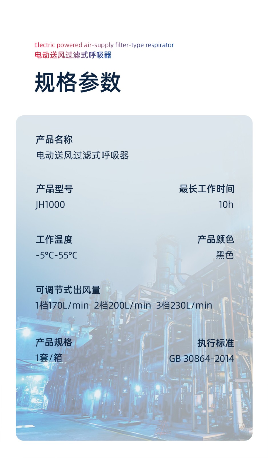 际华防护 JH1000 电动送风过滤式呼吸器-1米
