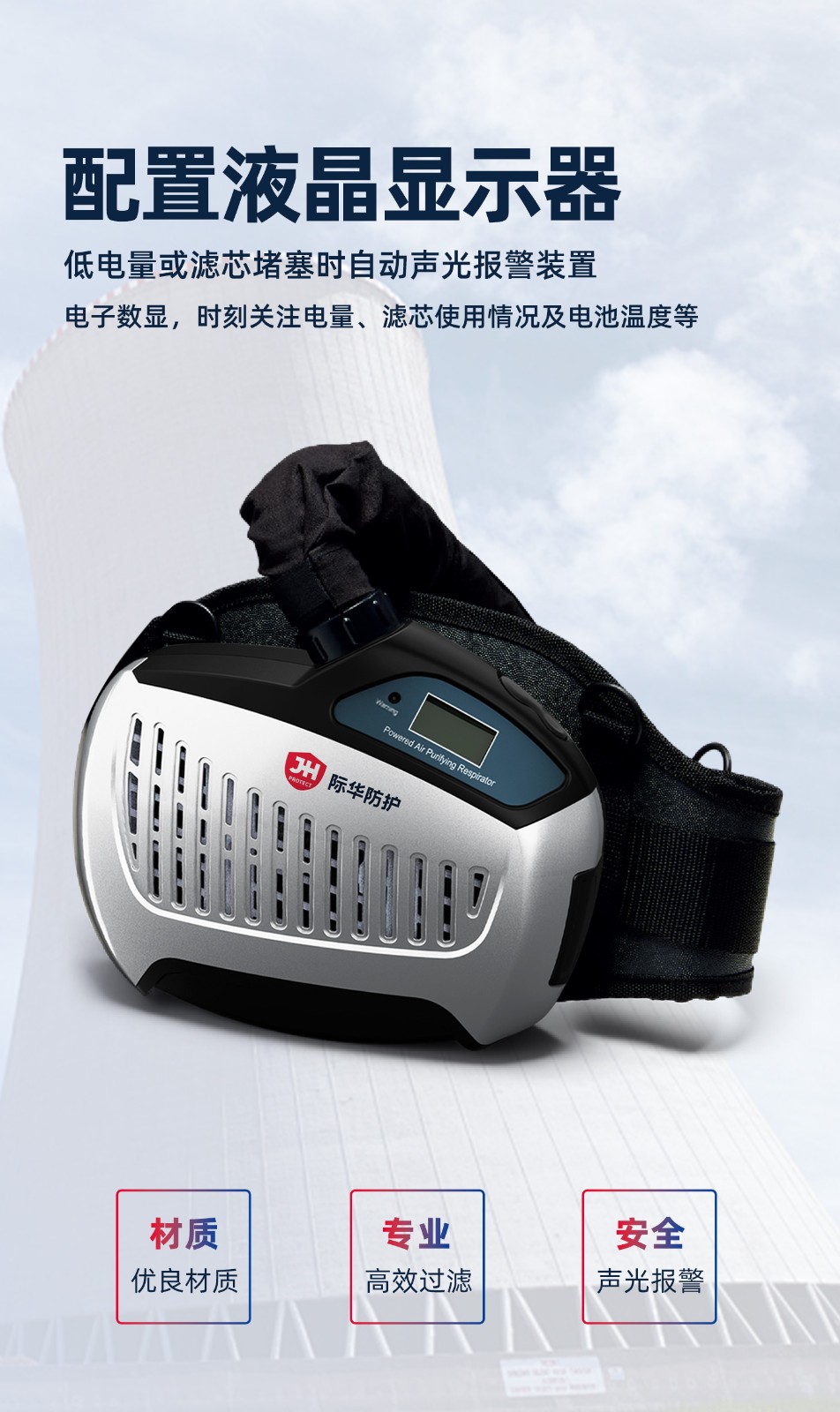 际华防护 JH1000 电动送风过滤式呼吸器-1米