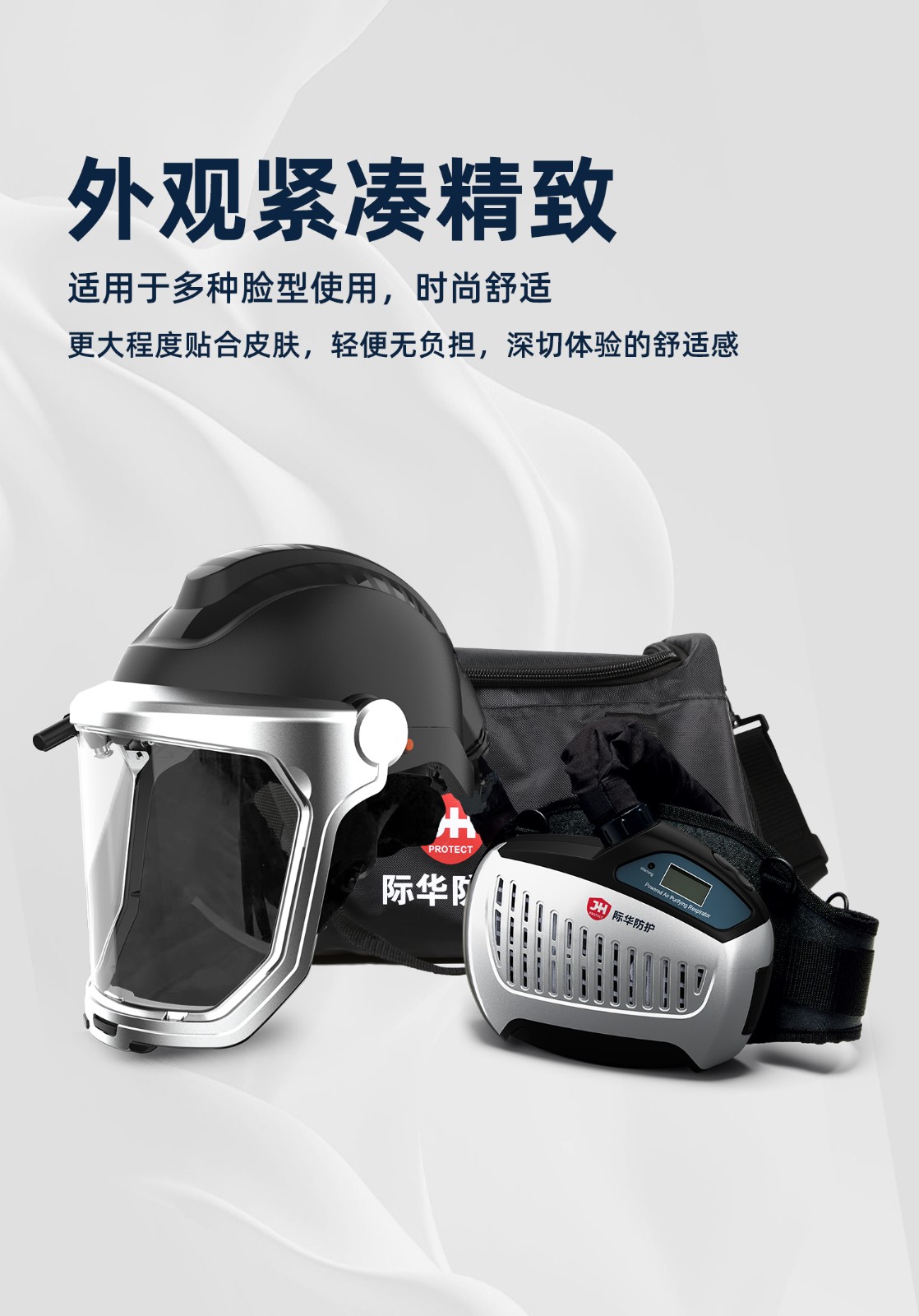 际华防护 JH1000 电动送风过滤式呼吸器-1米