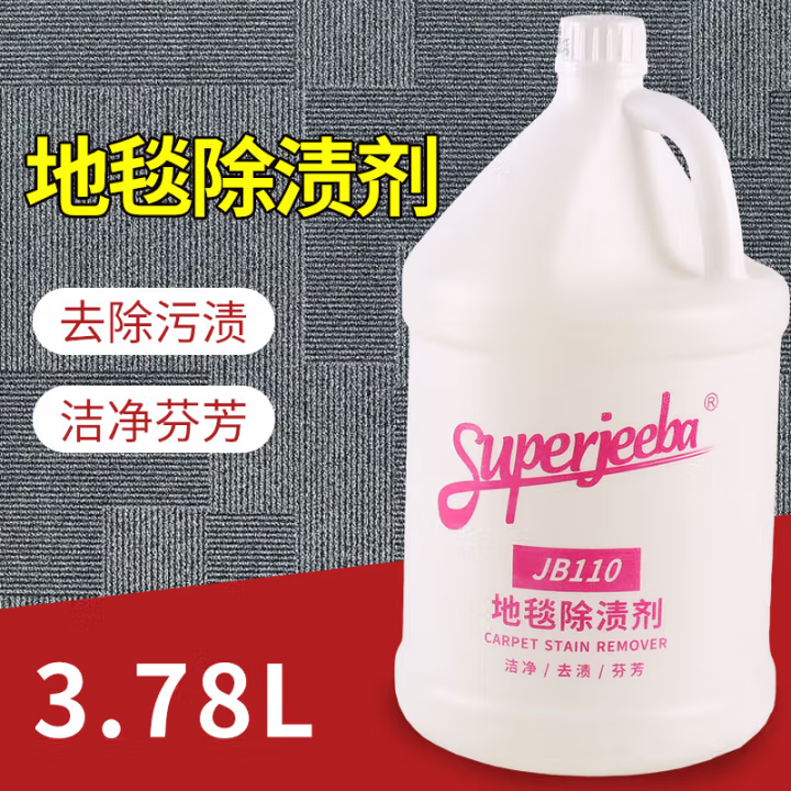 白云洁霸JB-110 地毯除渍剂-3.78L