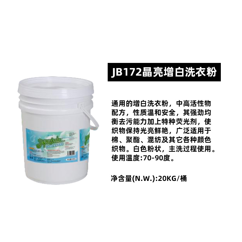 白云洁霸JB-172 晶亮增白洗衣粉-19L