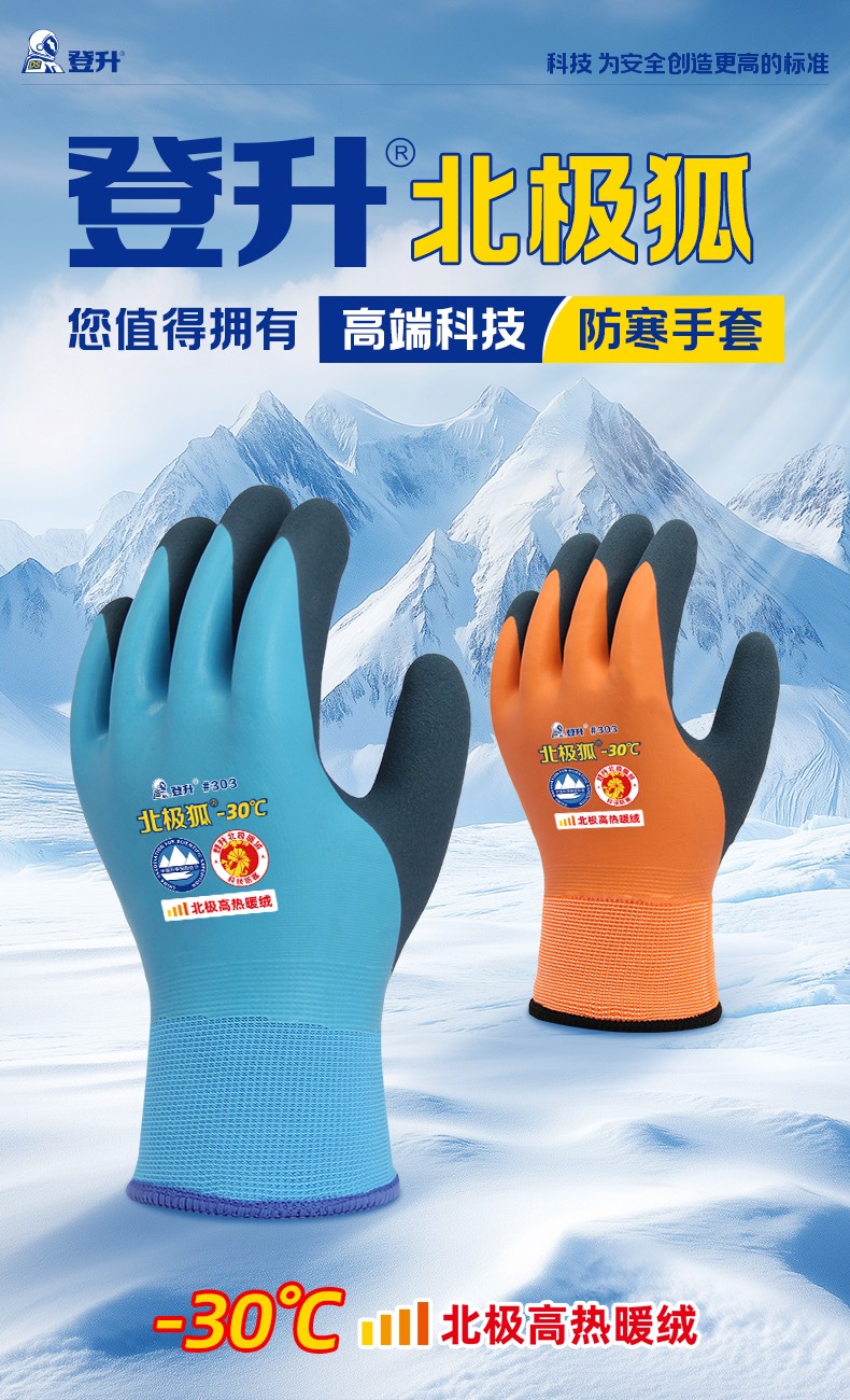 登升 北极狐 303开司米绒耐-30℃防寒保暖手套  蓝色